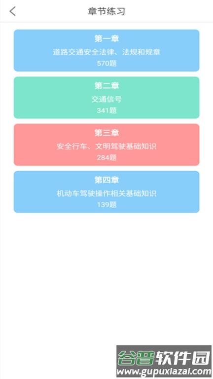 驾考科目一2025软件截图1