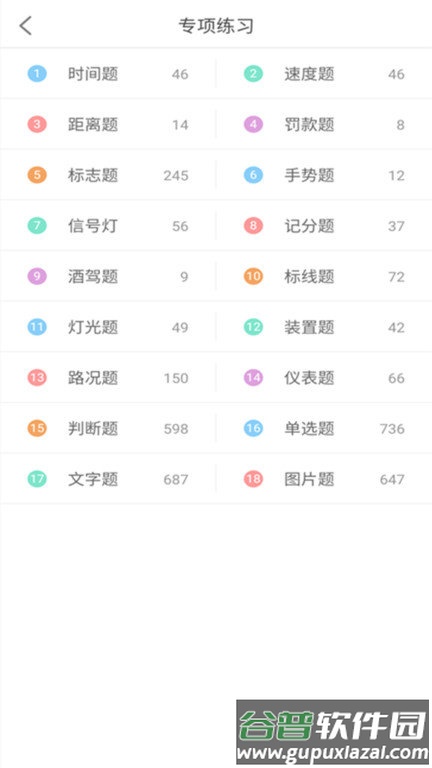 驾考科目一2025软件截图3