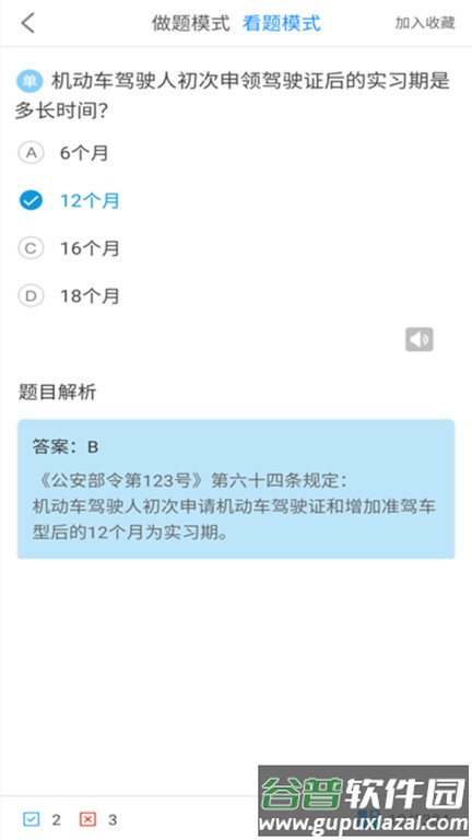 驾考科目一2025软件截图4