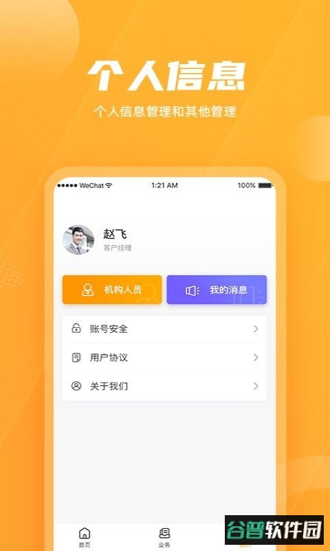 吉银通征信考试平台 吉银通app下载