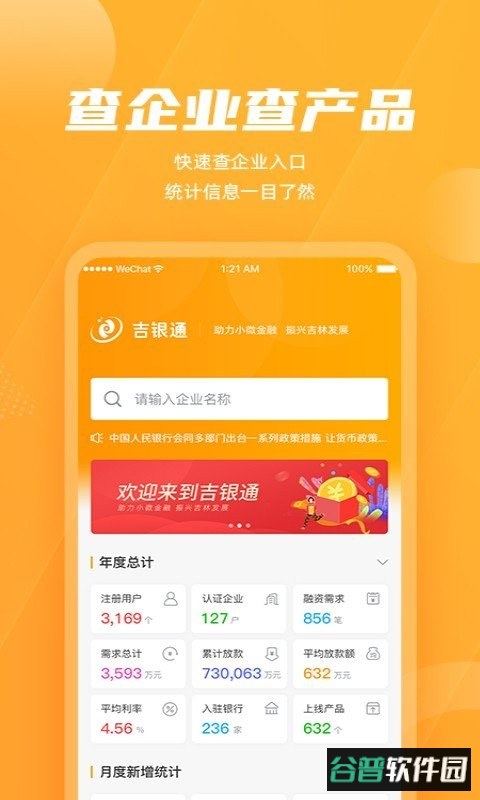 吉银通征信考试平台截图2