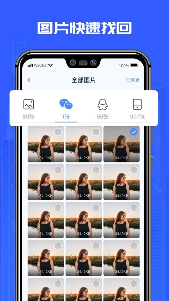 万能恢复精灵app下载