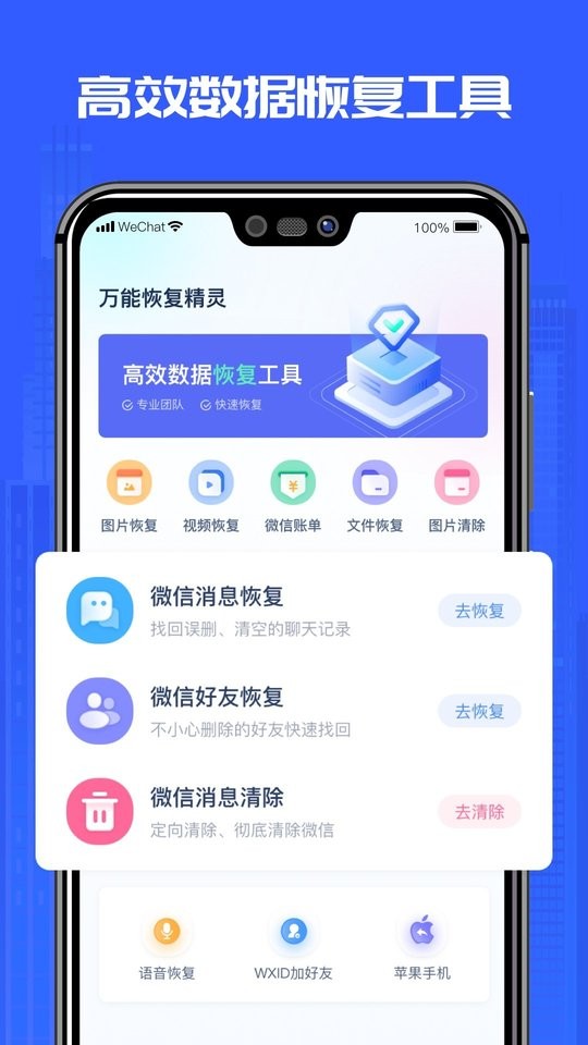 万能恢复精灵软件截图1