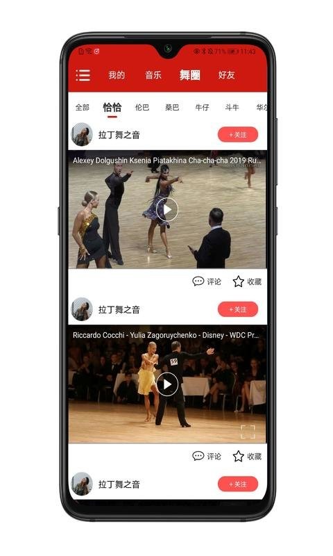 拉丁舞之音app截图2