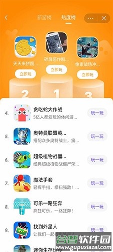 抖音小游戏app截图1