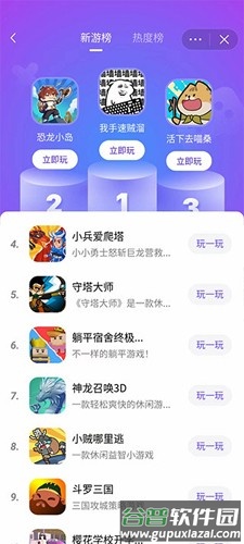 抖音小游戏app截图3