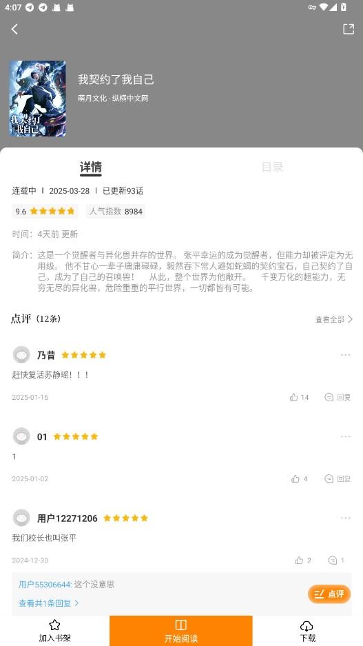 大树园漫画app官方版截图2