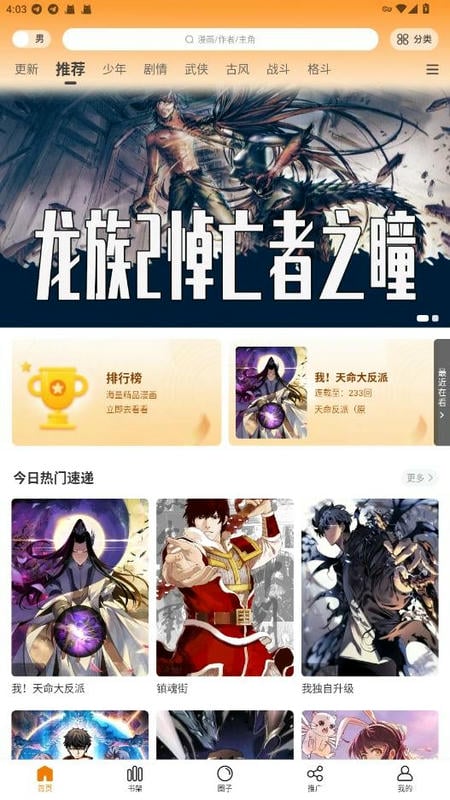 大树园漫画app官方版截图3