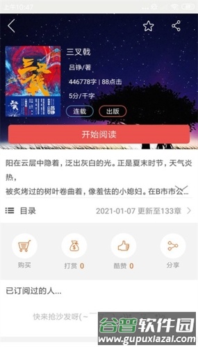 起飞小说app介绍1