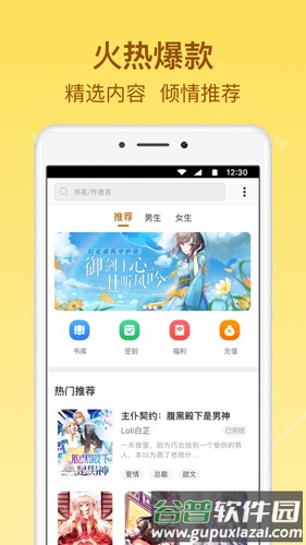 起飞小说app截图1