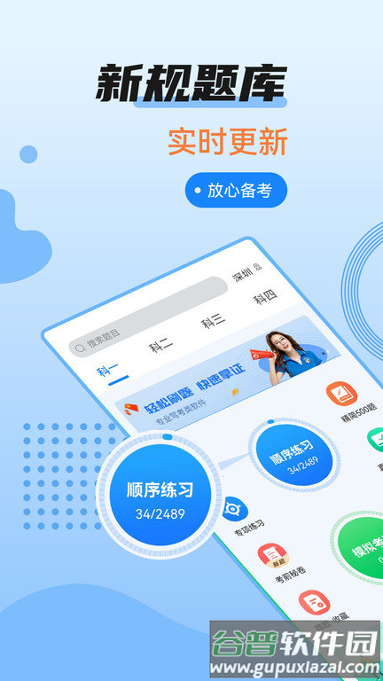 驾考百事通手机版截图1