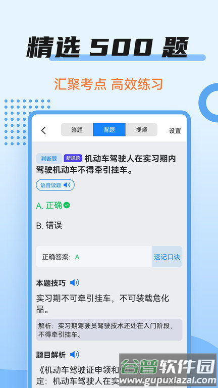驾考百事通手机版截图3