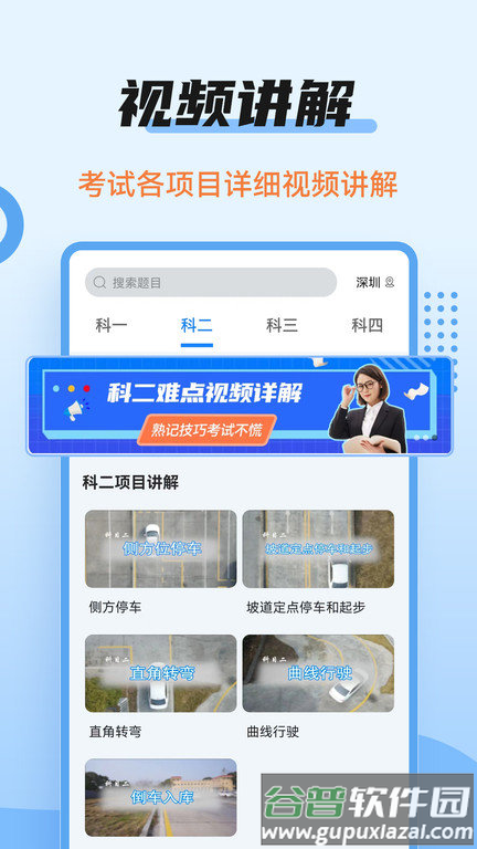 驾考百事通手机版截图4