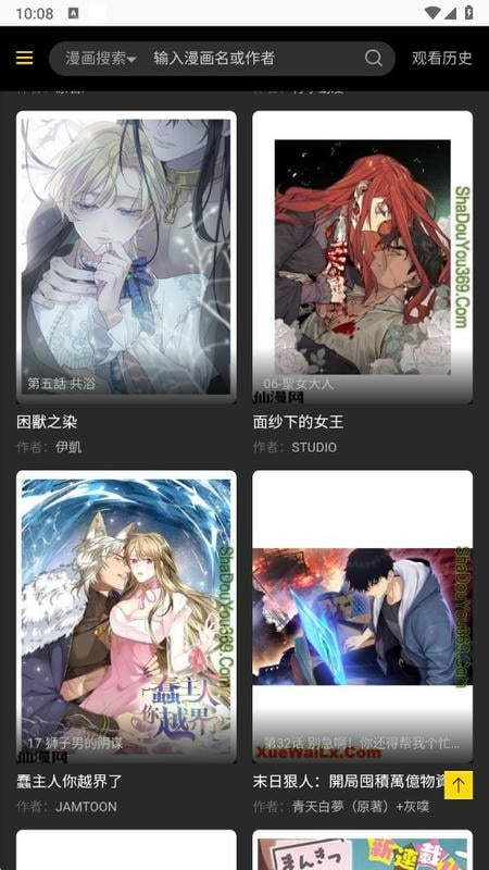 大树漫画app官方版截图1