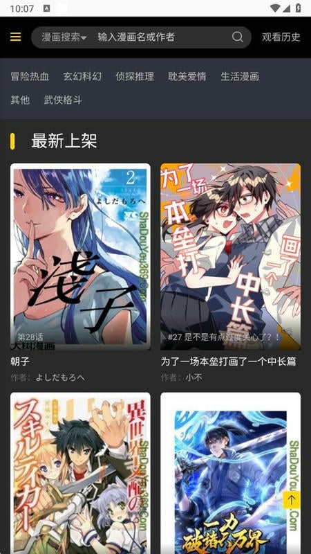 大树漫画app官方版截图3