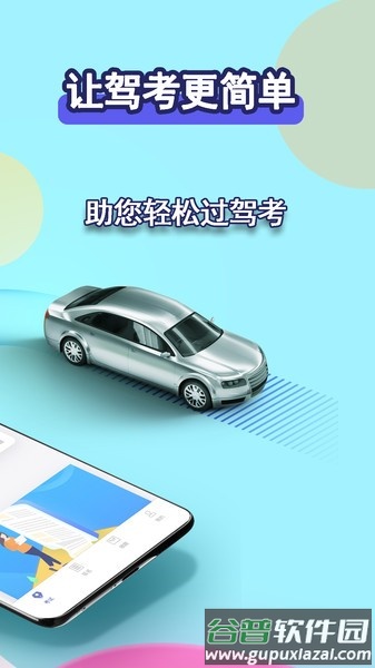 驾考理论宝典app截图3