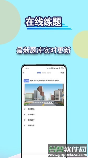 驾考理论宝典app截图4