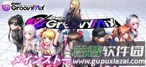 D4DJ Groovy Mix台服官方版截图1