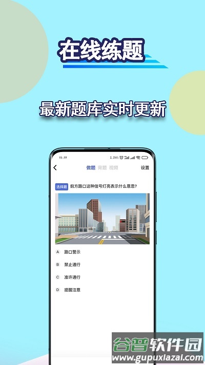 驾考理论app截图1