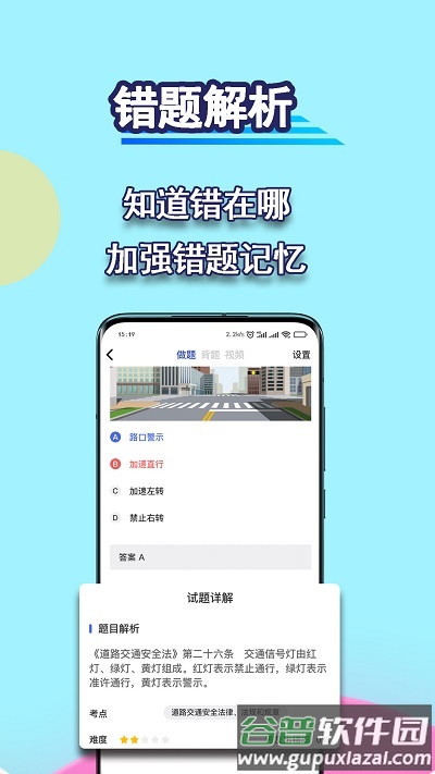 驾考理论app截图2