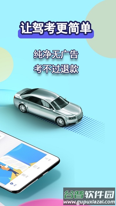 驾考理论app截图3