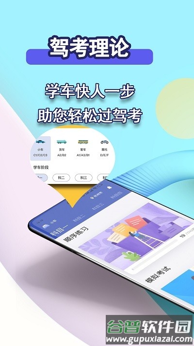驾考理论app截图4