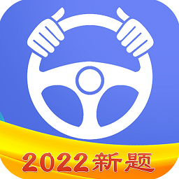 驾考理论appv1.2.8