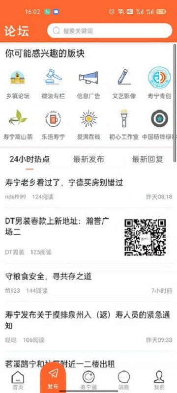 大寿宁信息网截图4
