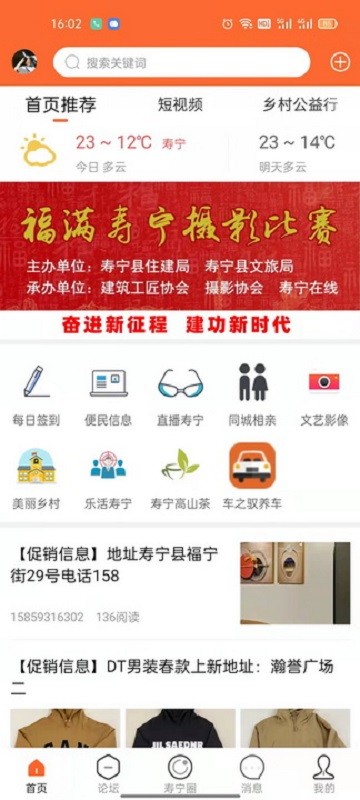 大寿宁信息网截图5