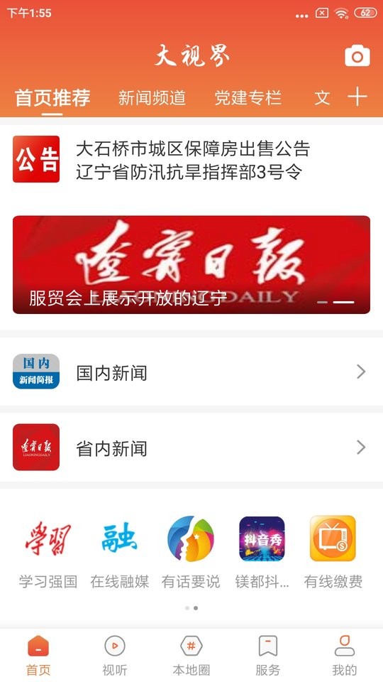 大视界融媒截图1