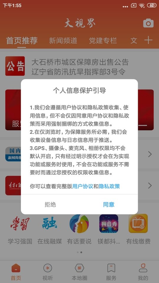 大视界融媒截图5