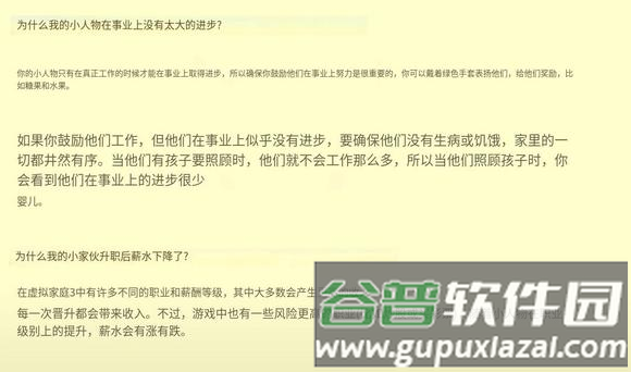 virtual families3中文版图片4