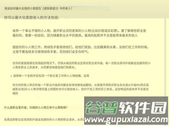 virtual families3中文版图片5