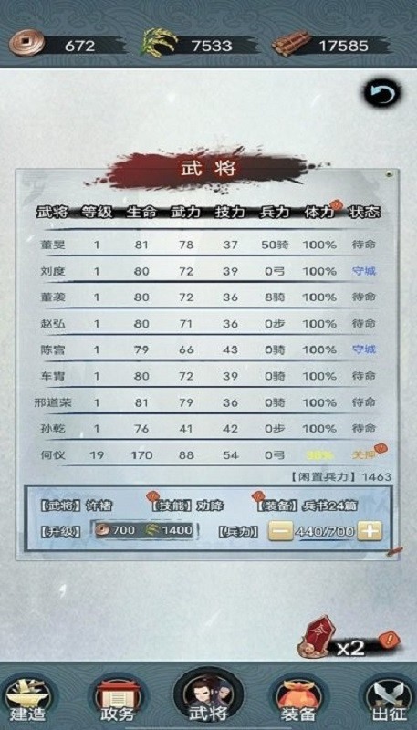 战将三国无限资源版截图2