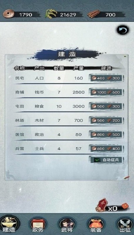 战将三国无限资源版截图4