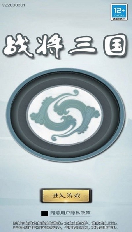 战将三国无限资源版截图5