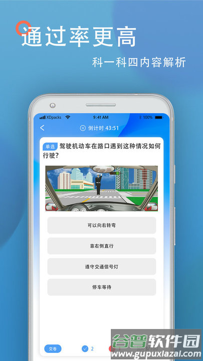 驾考模拟软件截图2