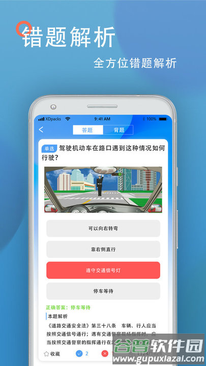 驾考模拟软件截图3