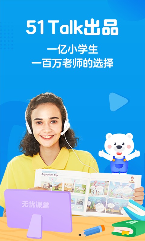 无忧课堂手机版截图3