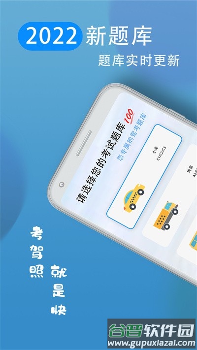 驾考模拟练习宝典app截图2