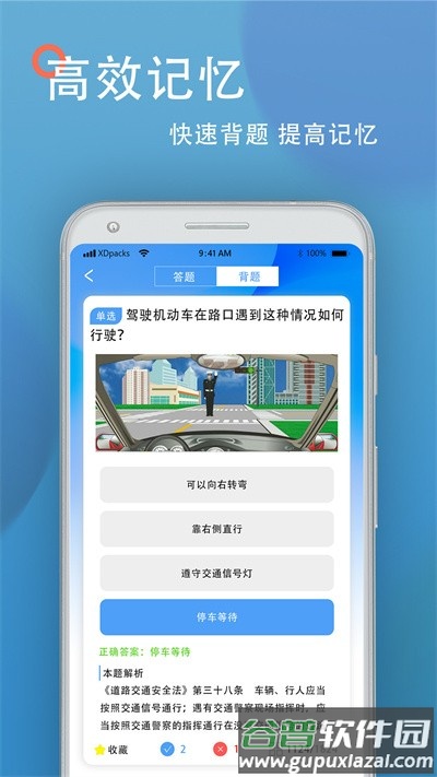 驾考模拟练习宝典app截图3