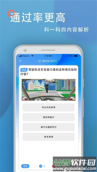 驾考模拟练习宝典app截图4