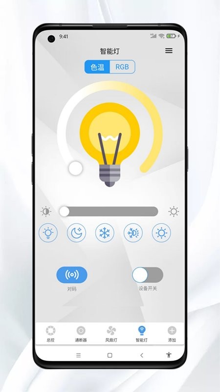 Mesh智能家居最新版截图2