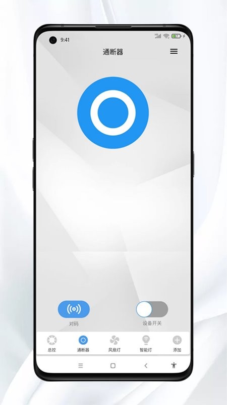 Mesh智能家居最新版截图3