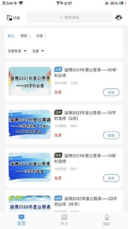 淄博专技培训服务平台截图1