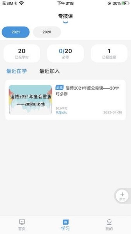 淄博专技培训服务平台截图2