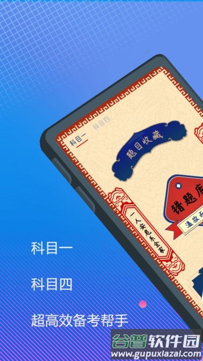 驾考模拟练习官方版截图2