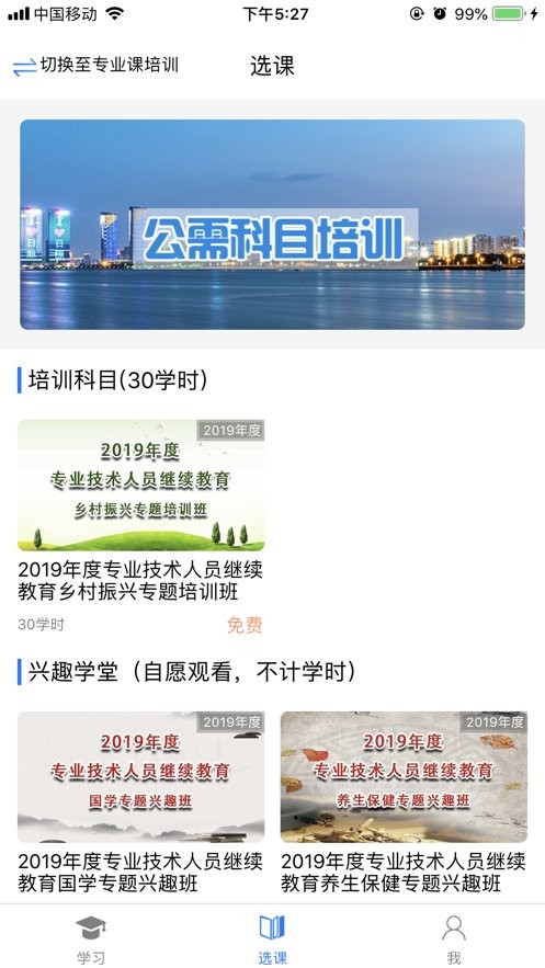 日照专技培训app截图1