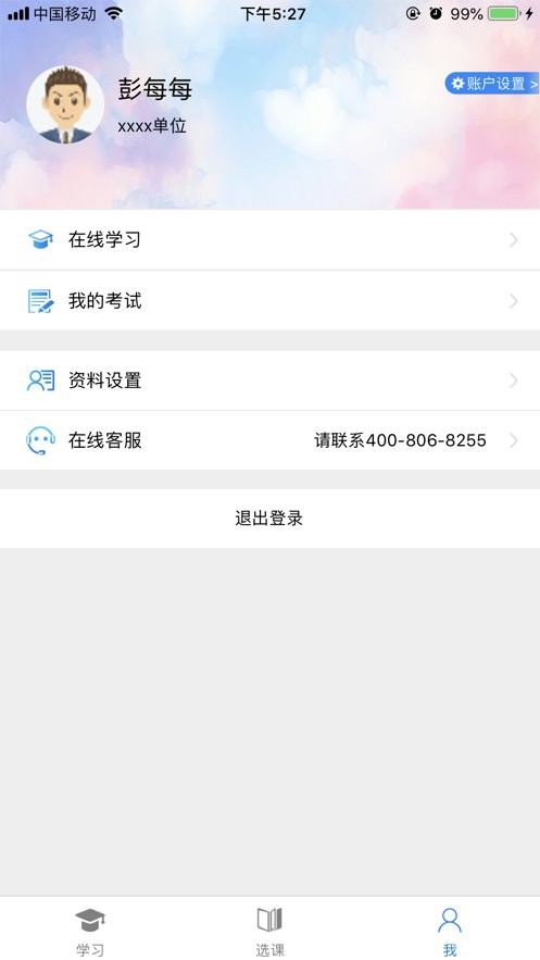 日照专技培训app截图2