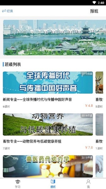 济宁专技教育平台截图3